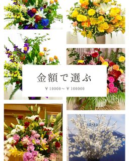 金額で選ぶ壺花